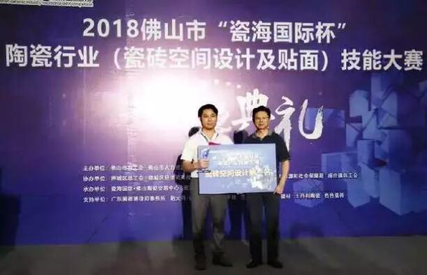 喜訊：嘉俊設(shè)計(jì)師榮獲陶瓷行業(yè)技能大賽“設(shè)計(jì)狀元”！