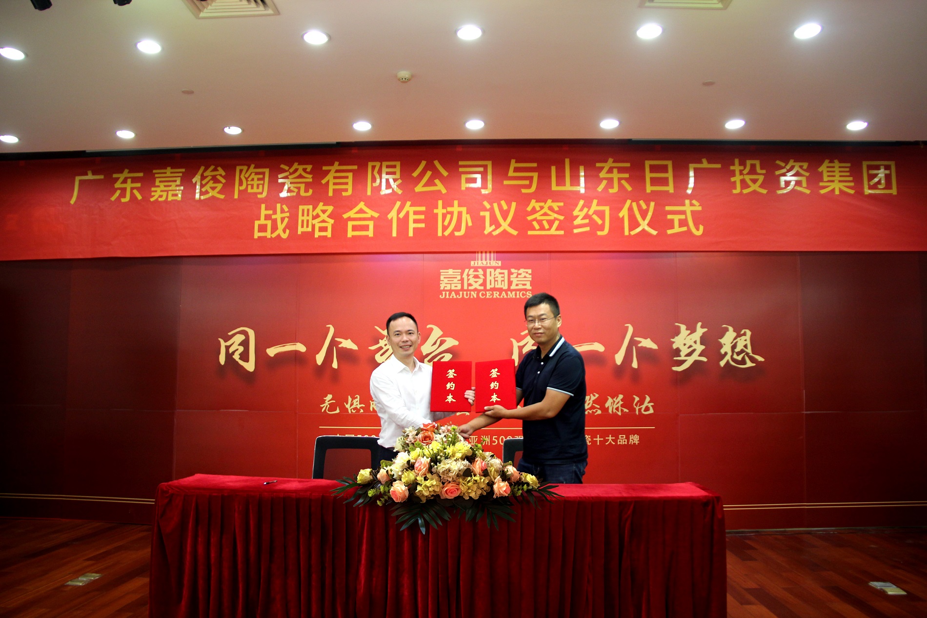 共贏！嘉俊陶瓷與山東日廣投資集團(tuán)達(dá)成戰(zhàn)略合作！