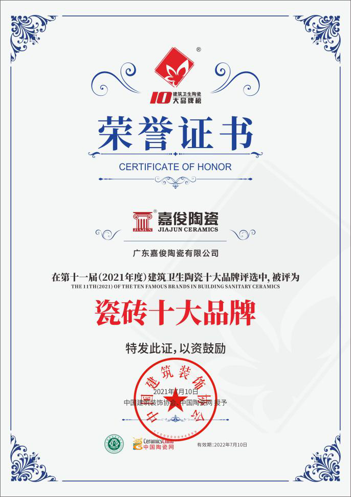 實力加冕！嘉俊陶瓷獲”瓷磚十大品牌”及”工程推薦品牌”殊榮！